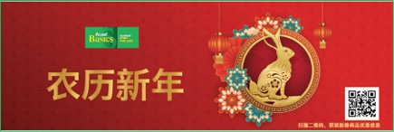 Lunar New Year 2023 WeChat Ad